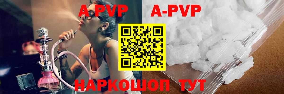 APVP кристаллы Владимир