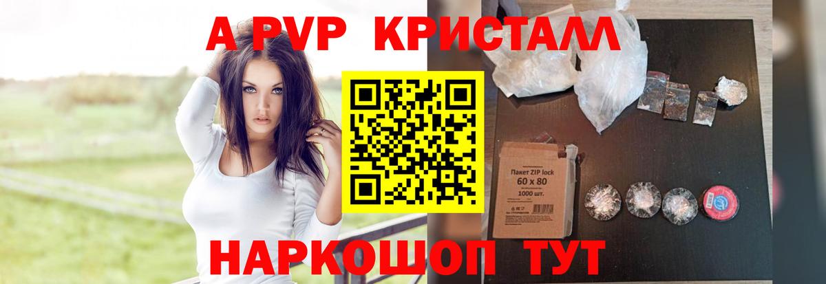 Альфа ПВП СК  дарнет шоп  A PVP Crystall  Владимир  Вход с VPN 