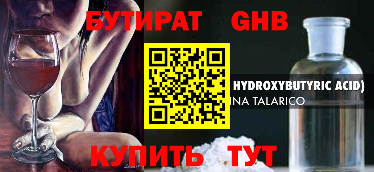 БУТИРАТ 1.4BDO Владимир