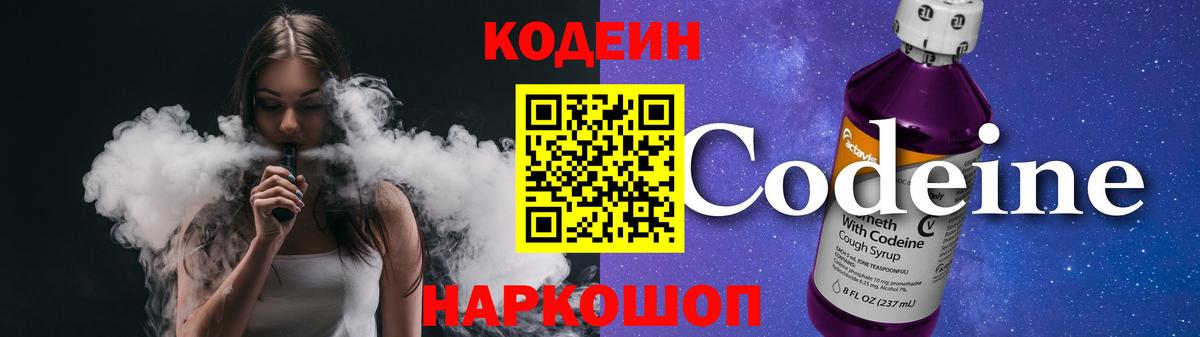 Владимир  Кодеиновый сироп Lean Purple Drank  Вход с VPN 